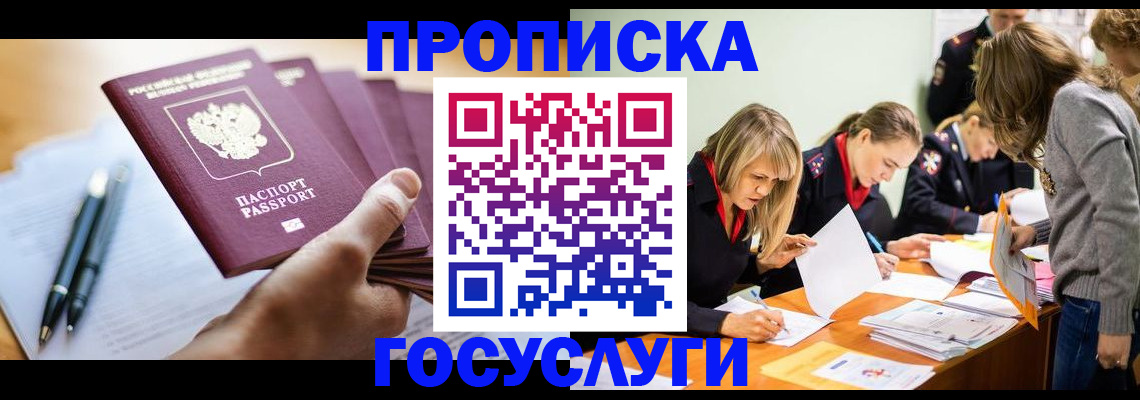 прописка для работы в Горнозаводске