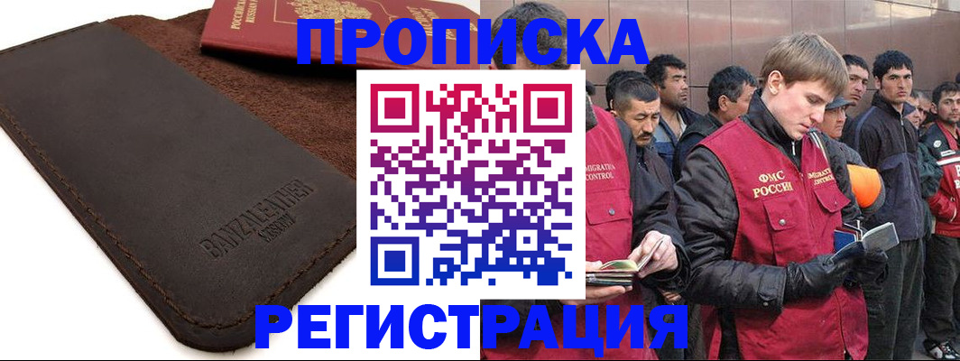 прописка штамп в Горнозаводске